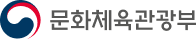 문화체육관광부